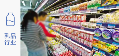 乳品行業與聯耘防偽公司案例展示